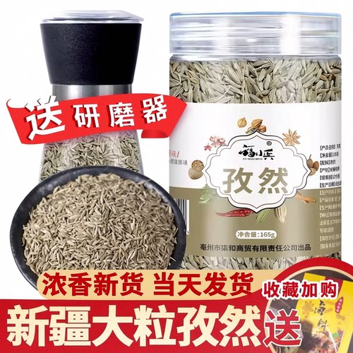 福小兵烧烤料现磨新疆羊肉串孜然