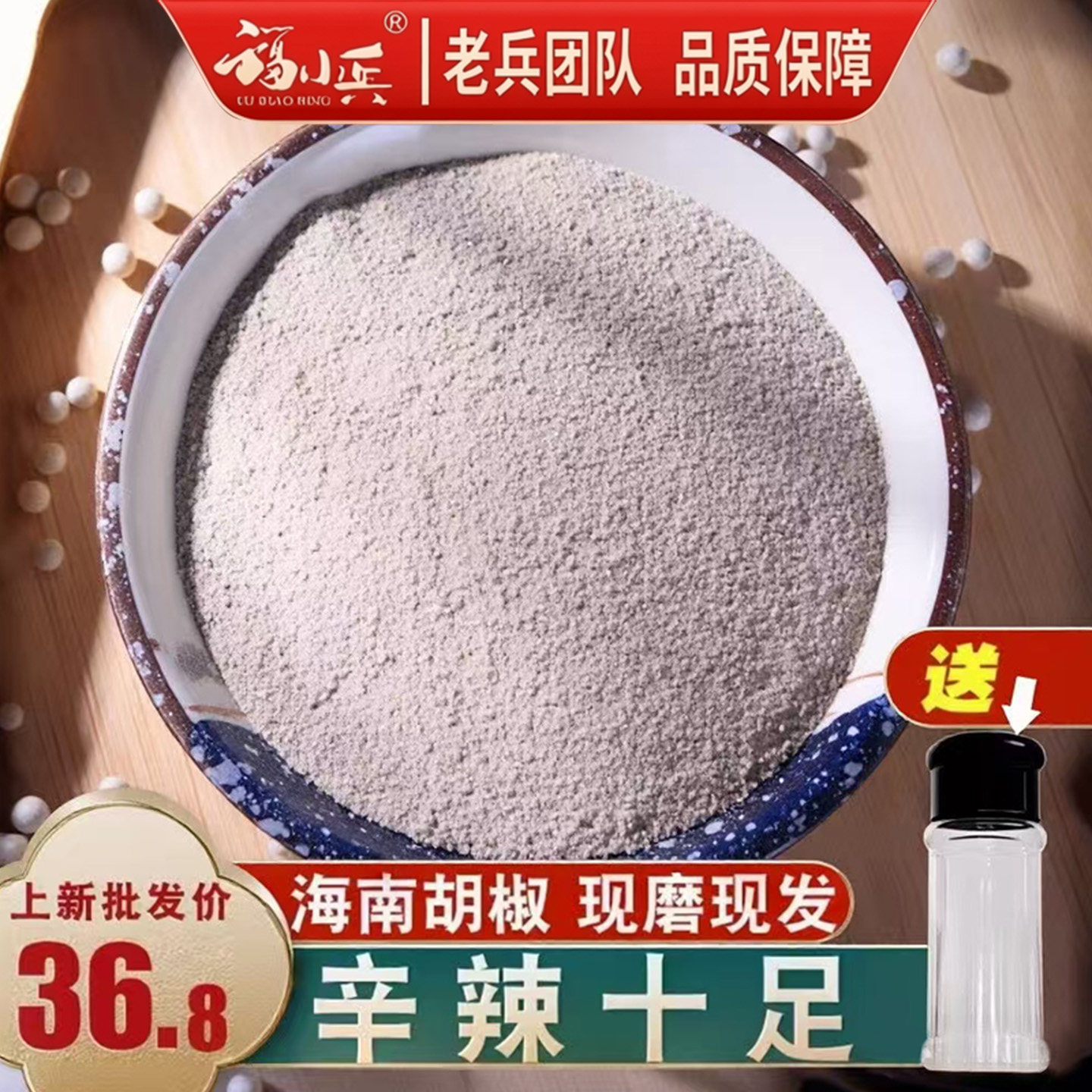 福小兵现磨海南白胡椒图片