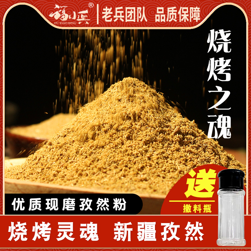 新疆大孜然现磨原味浓厚