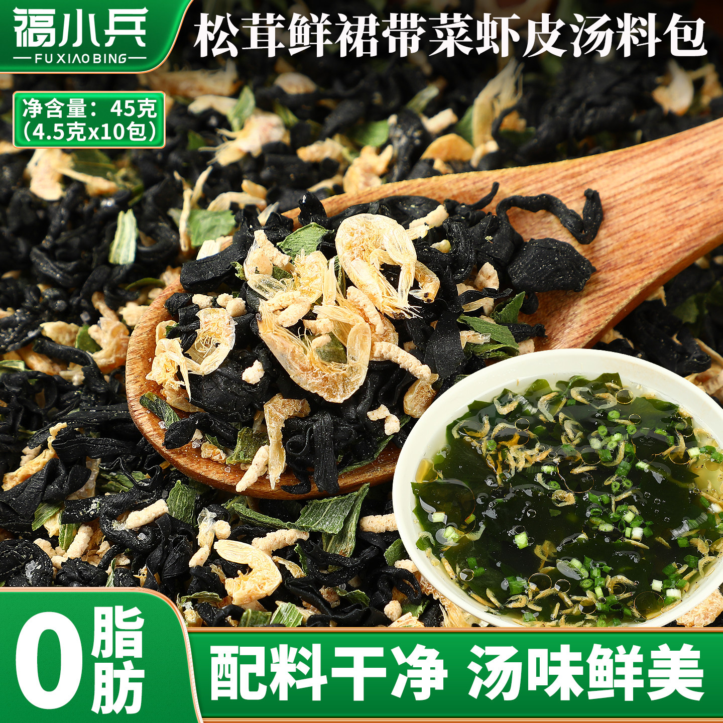 福小兵紫菜虾皮汤料包混沌裙带速食汤汤包独立包装即食官方旗舰店,粮油调味/速食/干货/烘焙,速食汤,淘宝优惠券,粉丝福利购,淘宝优惠卷