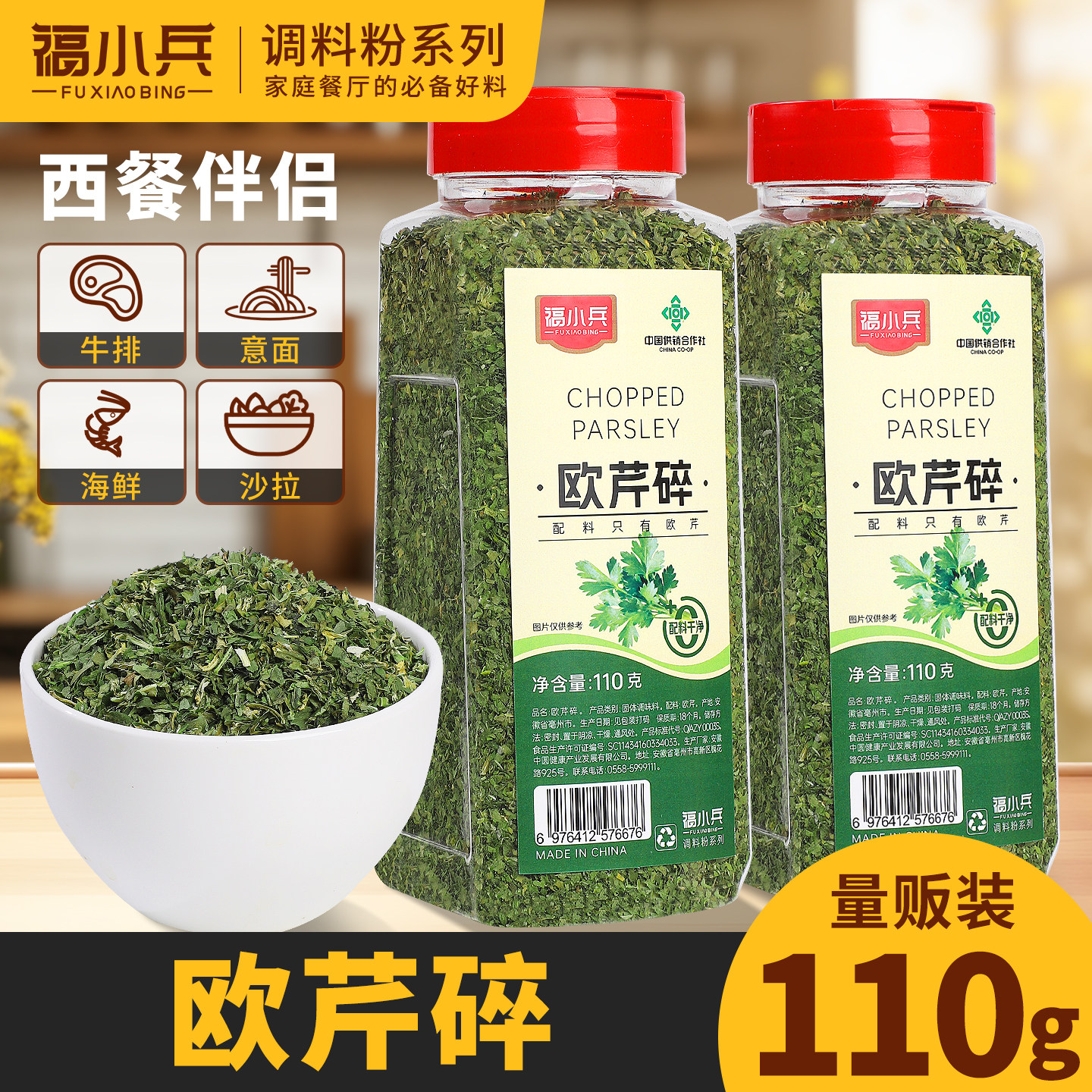 欧芹碎家用撒料瓶装便携