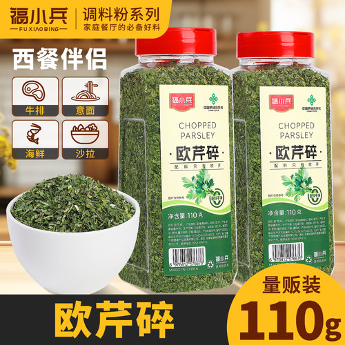 欧芹碎家用撒料瓶装便携