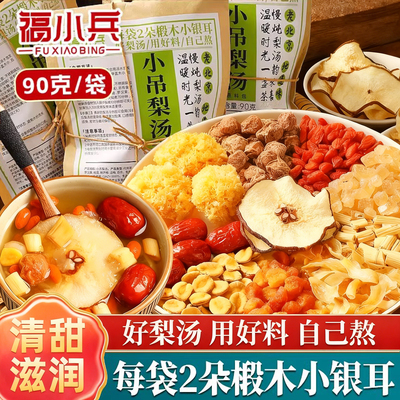 福小兵老北京小吊梨汤茶商用免洗