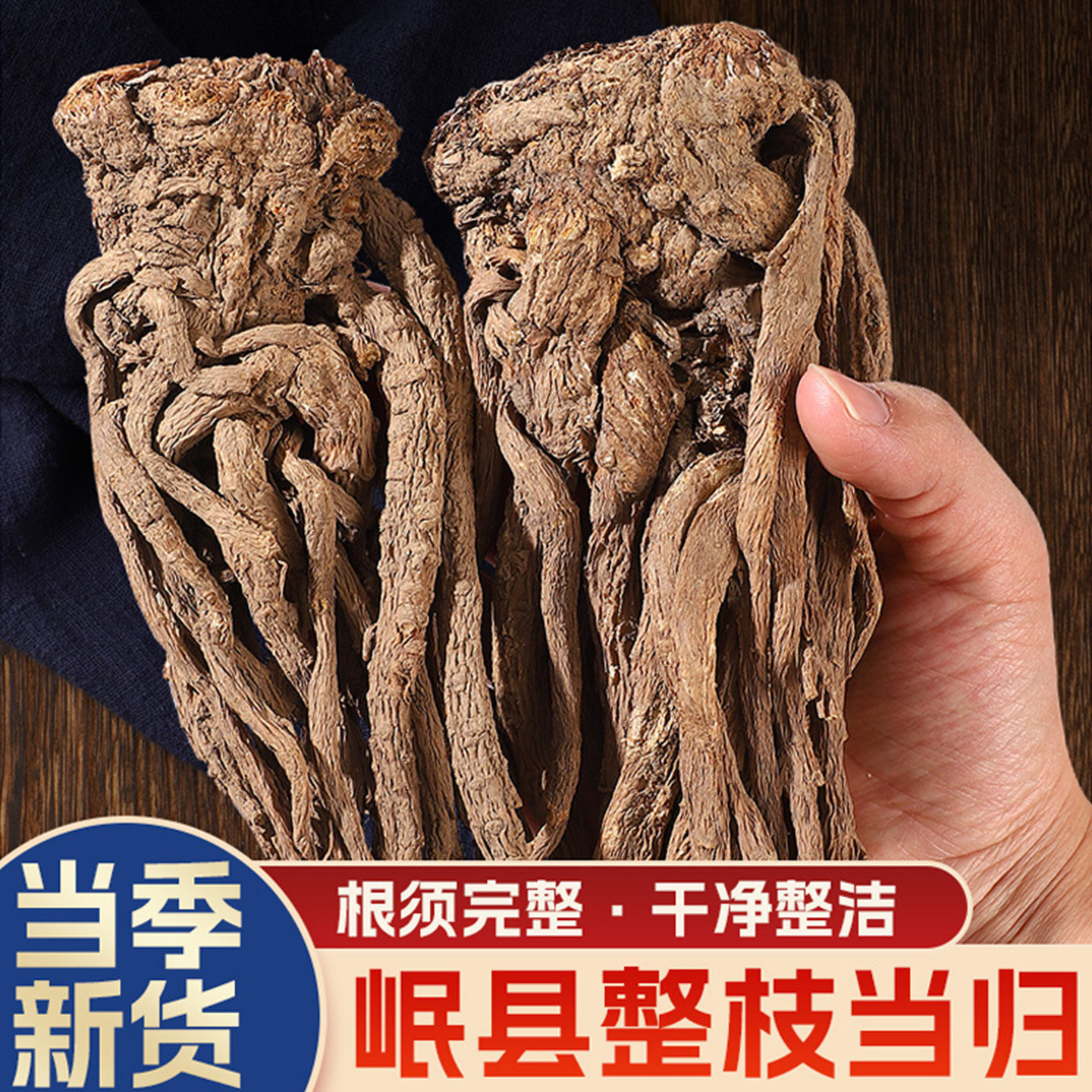 岷县当归个当归整根当归条中药材搭配党参黄芪泡茶水官方旗舰店