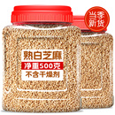 农家自产现炒白芝麻熟500g大罐新货无沙营养即食优质芝麻粒黑芝麻