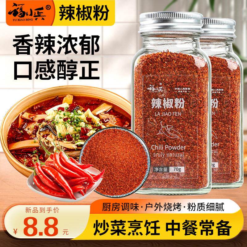 福小兵四川正宗辣椒粉面孜然粉特辣香辣烧烤蘸料撒料家用商用批发,粮油调味/速食/干货/烘焙,辣椒粉料/蘸料,淘宝优惠券,粉丝福利购,淘宝优惠卷