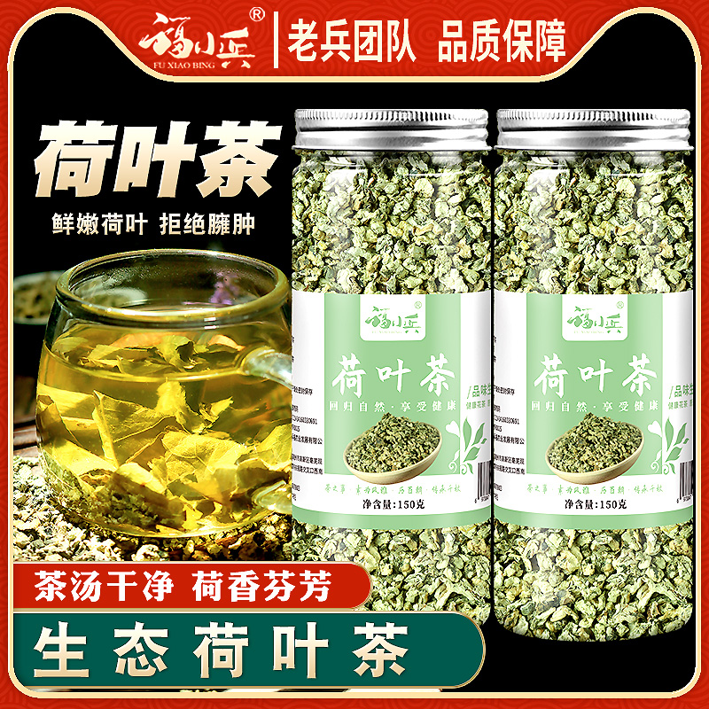 泡水优质产地首采炒制荷叶茶