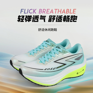 中速ZOSU 无垠1.0男女爆米花回弹缓震健身运动体考田径碳板跑步鞋