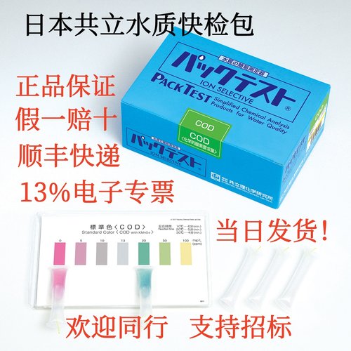 日本共立快检包 WAK-SO3(C)  WAK-SO4(C)  快速测试包