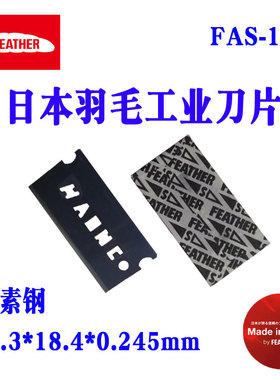 日本直接发货羽毛FEATHER刀片FAS-10 胡刀F3、 NO99001、NO99362