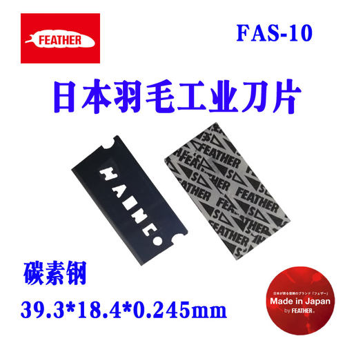 日本羽毛FAS-10NO02003