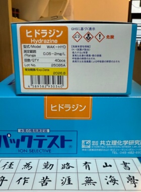 日本共立快检包 肼(联氨) 测定WAK-HYD(0.05-2)   WAK-H2O2