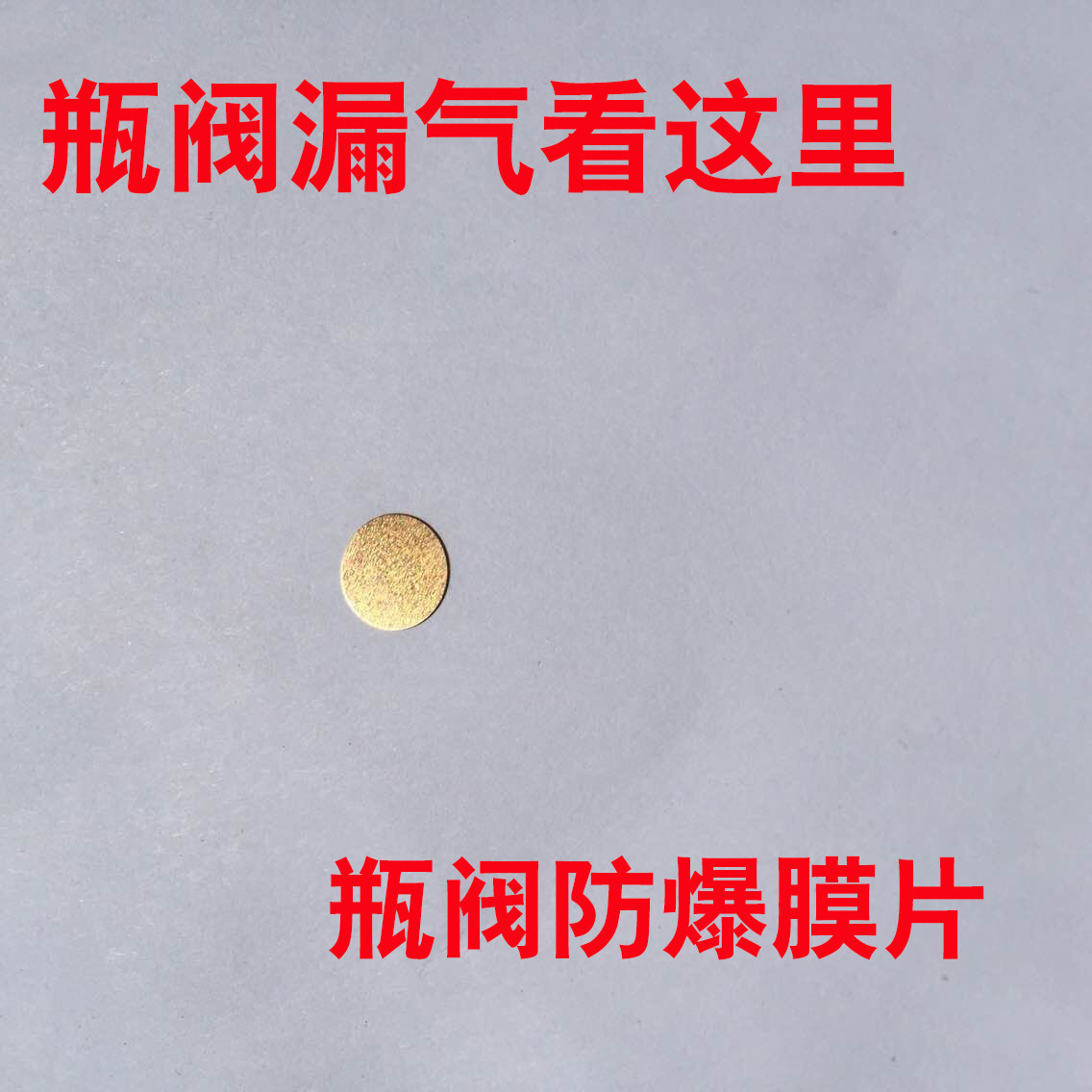 高压30mpa气瓶阀门防爆铜片