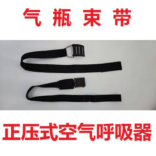 气瓶束带卡扣绑紧带正压式空气呼吸器国产6.8气瓶底座保护套
