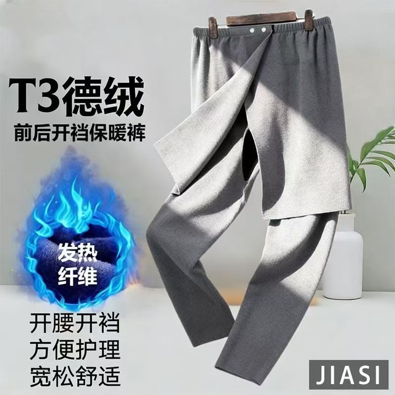德绒保暖开裆护理裤春秋卧床