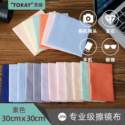 现货东丽toraysee素色进口擦镜布