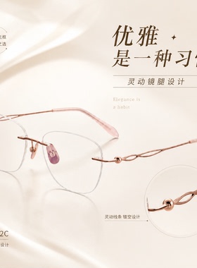 62022无框纯钛镜框蔓藤镜腿提升气场个性女性眼镜优雅修饰脸型