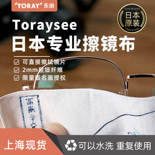 现货人气高档日本东丽Toraysee专业擦镜布世界名画神器生日礼物