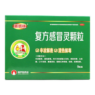 新感林复方感冒灵颗粒14g*9袋清热解毒风热感冒发热鼻塞头痛咳嗽