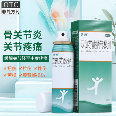 【劲通】双氯芬酸钠气雾剂1.25%*60g*1瓶/盒