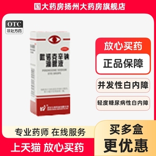 盒 五景 吡诺克辛钠滴眼液 15ml 1支