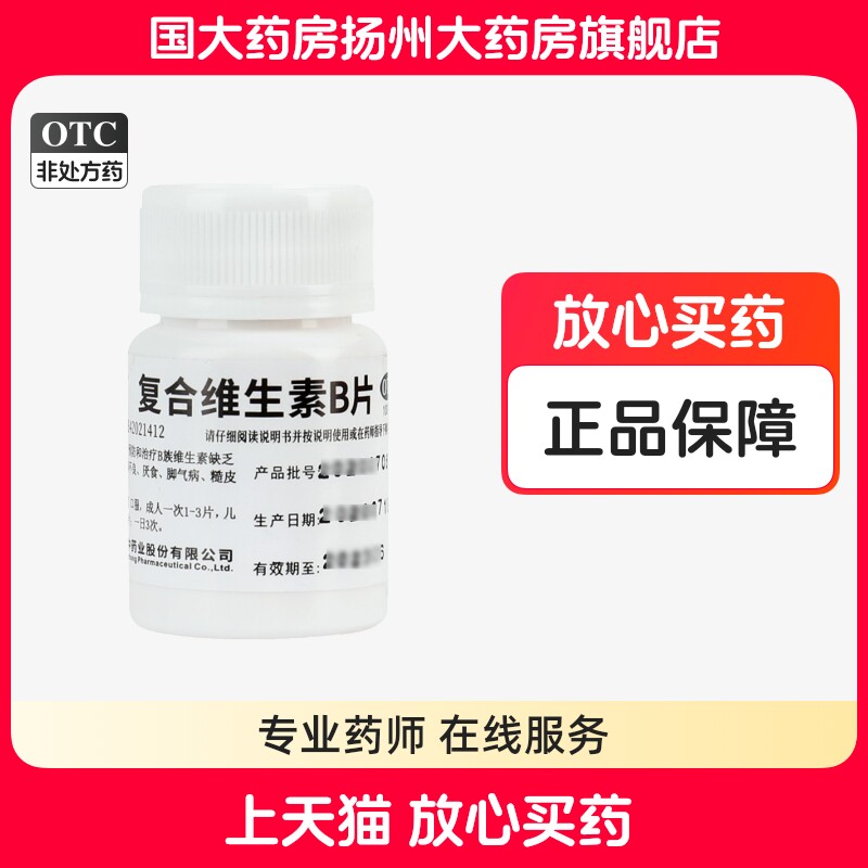 维福佳复合维生素b片100片预防治疗b族维生素缺乏营养不良厌食症