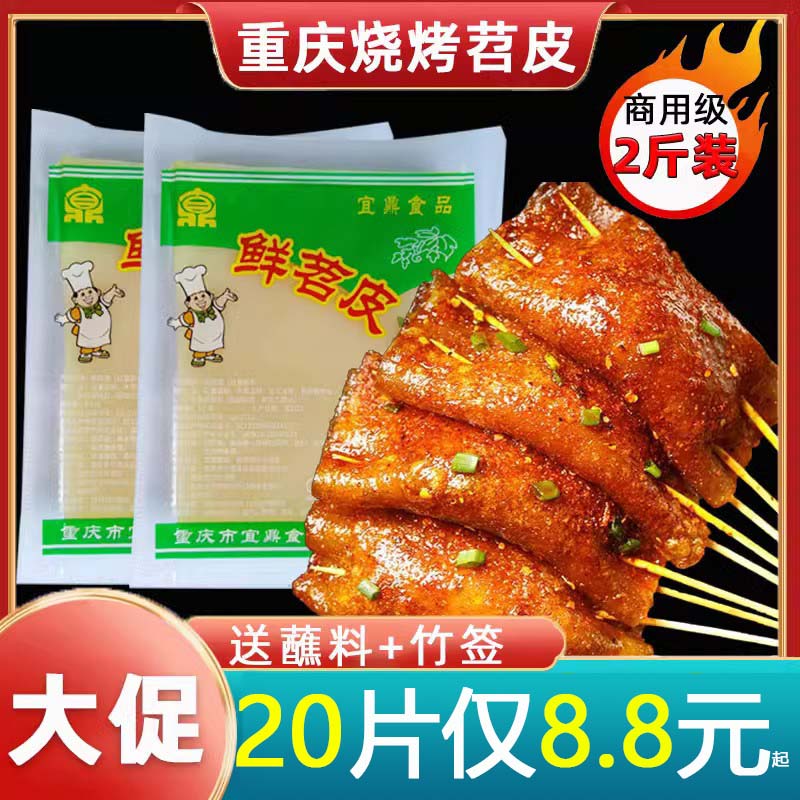 四川特产重庆烧烤专用新鲜苕皮袋装烧烤食材商用苕皮家用大苕皮-封面