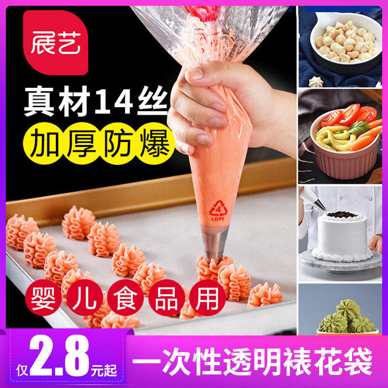 展艺裱花袋50只 婴儿辅食宝宝一次性曲奇挤奶油蛋糕烘焙家用属于什么档次？