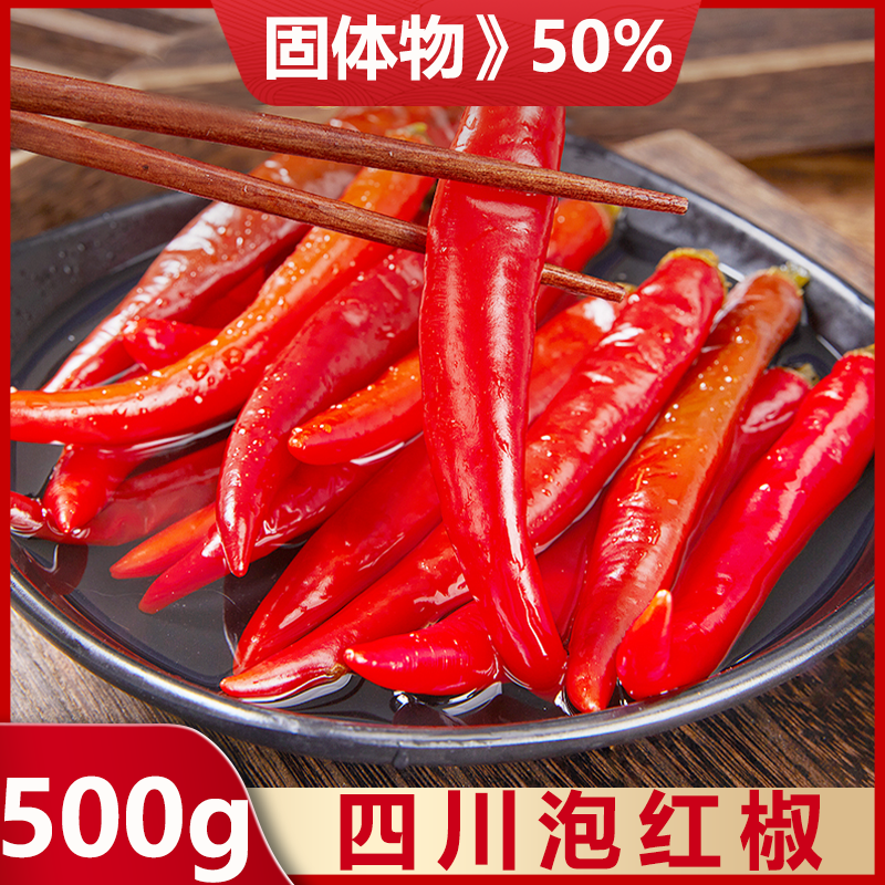正宗四川特产红辣椒泡红椒老坛泡菜椒美人椒商用整箱餐饮专用袋装,水产肉类/新鲜蔬果/熟食,腌制/榨菜/泡菜,淘宝优惠券,粉丝福利购,淘宝优惠卷