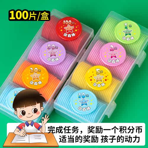 星星积分币奖励币儿童幼儿园学校培训机构兑换币积分卡塑料币定制