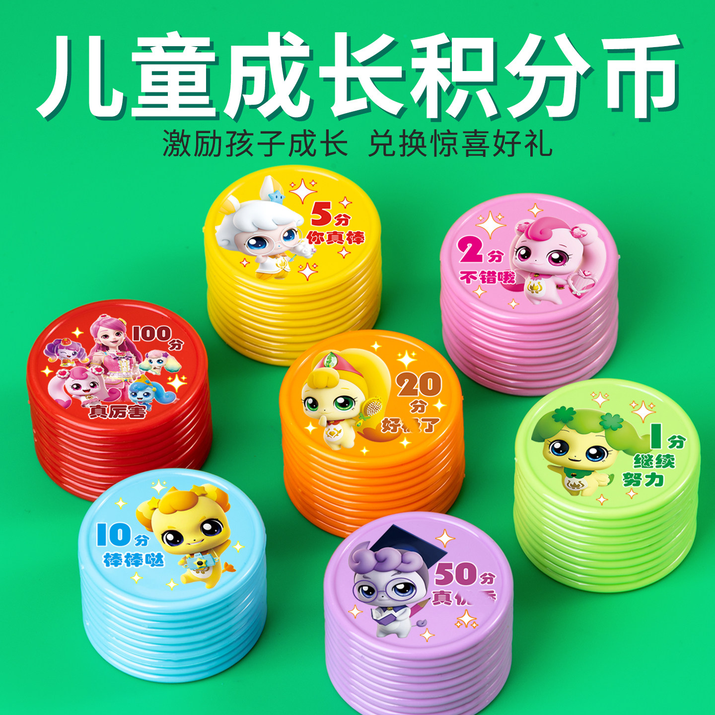 积分币奖励币代币定制儿童塑料卡片幼儿园学生积分卡培训班兑换币