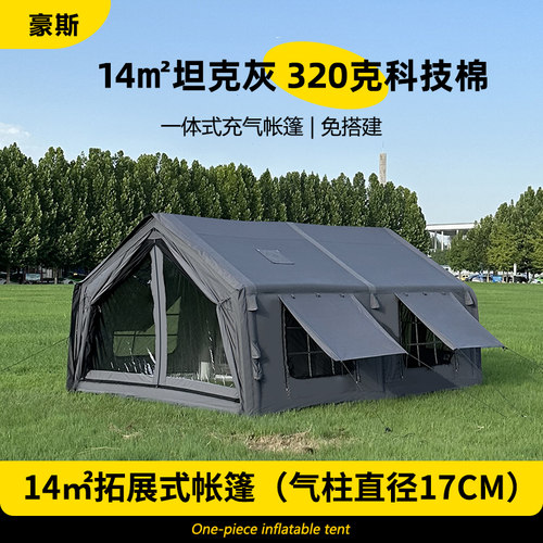京诚豪斯14坪免搭屋脊式充气帐 豪华棉布材质四季适用野营帐