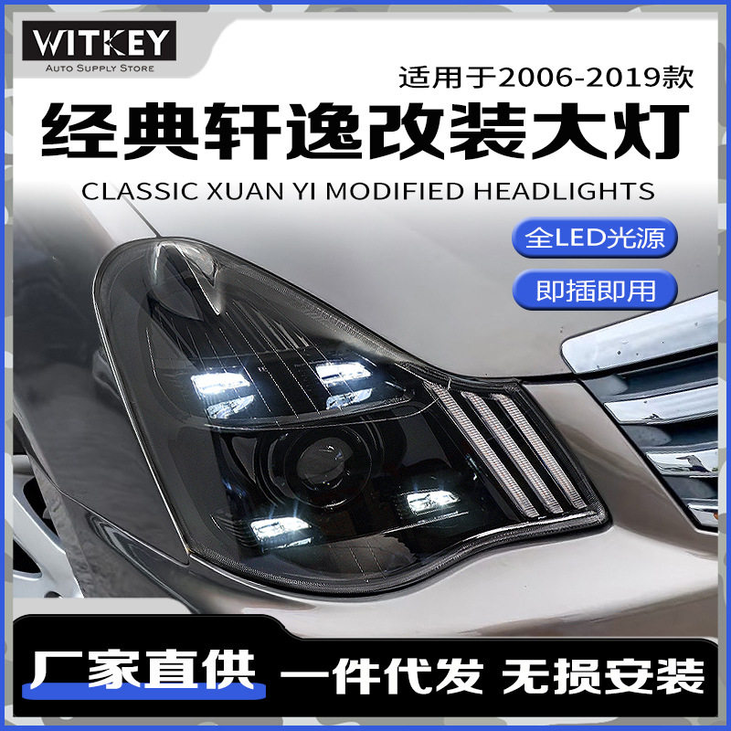 06-19款经典轩逸改装LED大灯总成