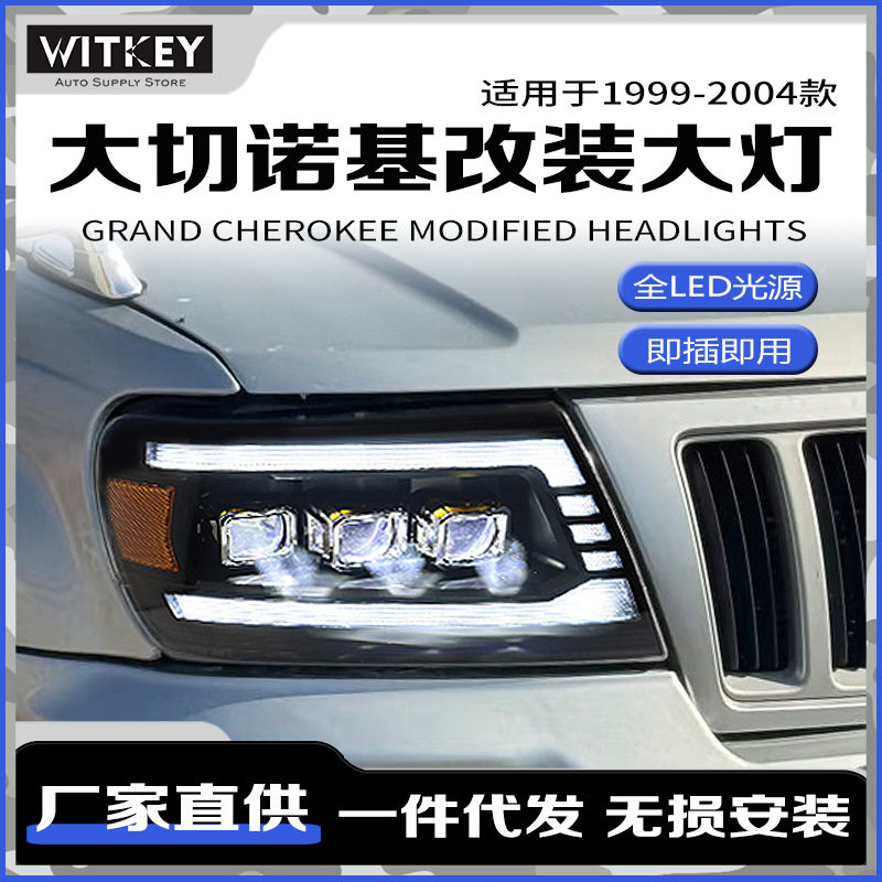 适用 99-04款JEEP 大切诺基大灯总成改装LED行车灯透镜流光转向灯