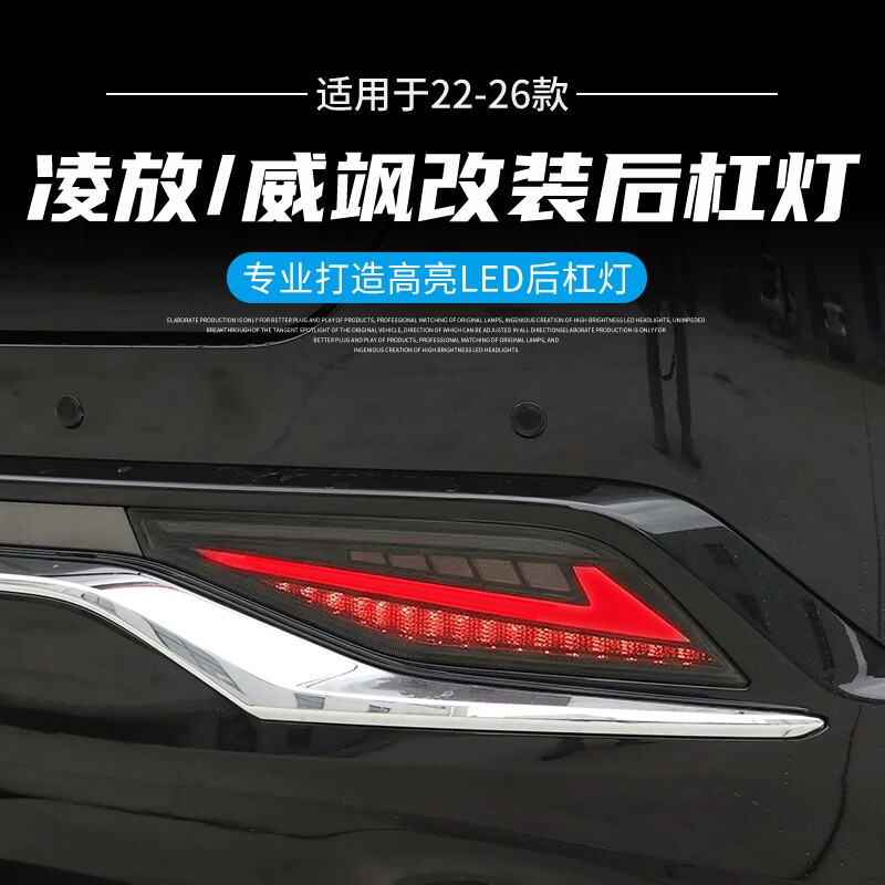 适用22-26款丰田威飒凌放改装LED后杠灯动态跑马转向灯