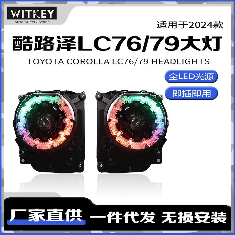 24款丰田兰德酷路泽LC76大灯总成