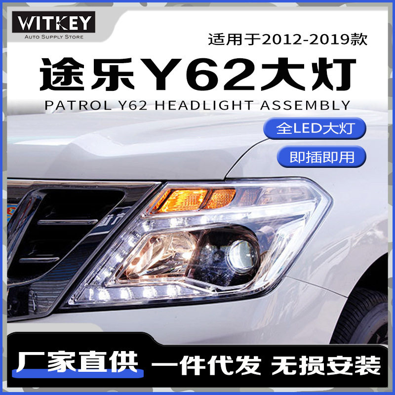 途乐Y62改装LED大灯总成日行灯