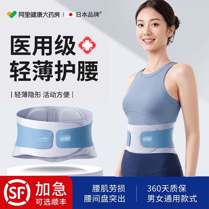 日本医用护腰带女士专用腰肌腰椎突出薄久坐腰痛腰托男腰椎间盘