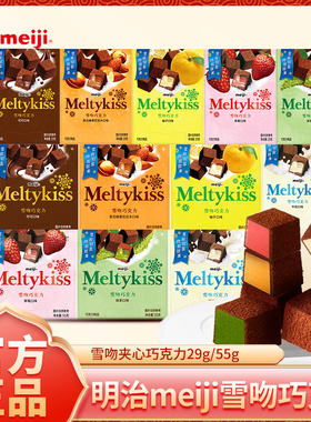 meiji明治雪吻巧克力盒装草莓味夹心巧克力伴手礼零食情人节礼物