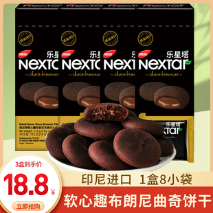 丽芝士纳宝帝软心布朗尼风味注心曲奇饼干112g 5盒印尼进口小零食