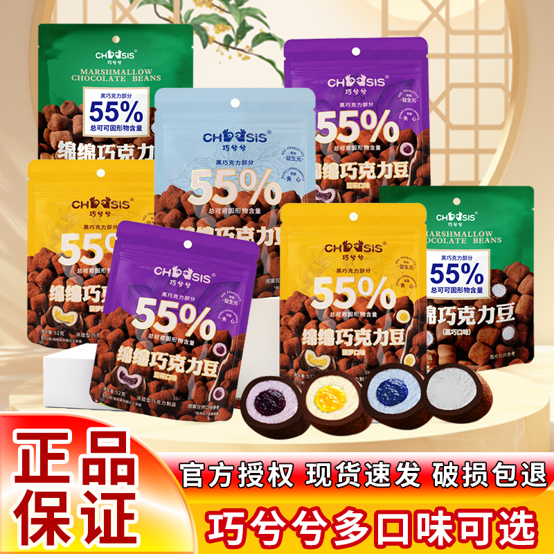 巧兮兮绵绵巧克力豆黑巧棉花糖