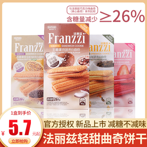 法丽兹曲奇饼干轻甜系列红丝绒草莓味零食早餐生椰拿铁味夹心饼干