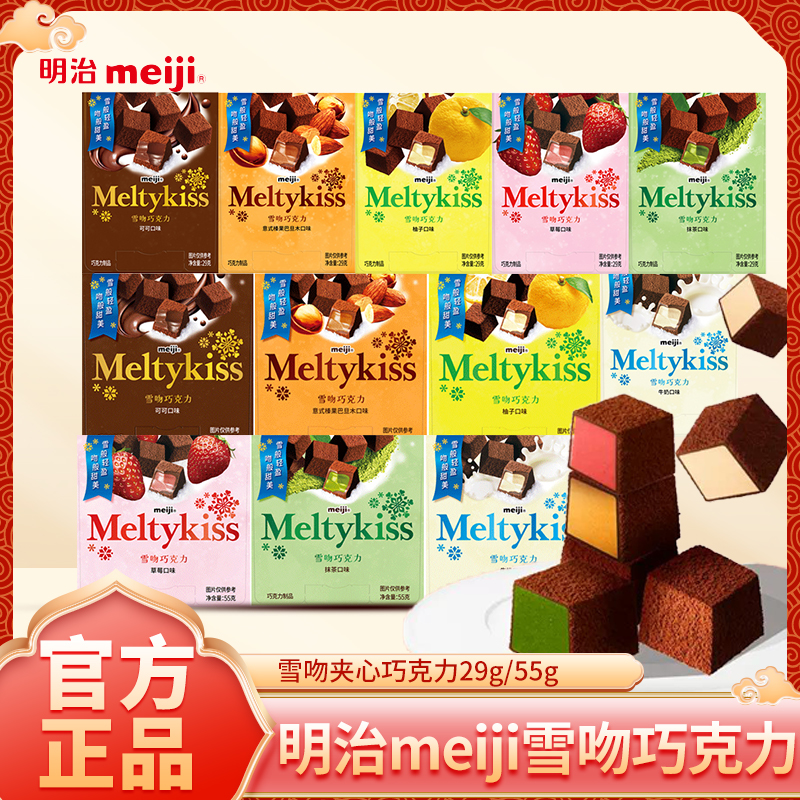 meiji明治雪吻巧克力盒装草莓味夹心巧克力伴手礼零食情人节礼物