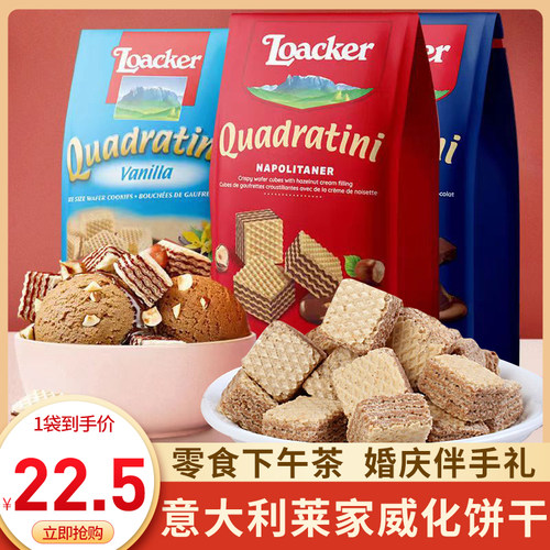 年货意大利威化饼干莱家