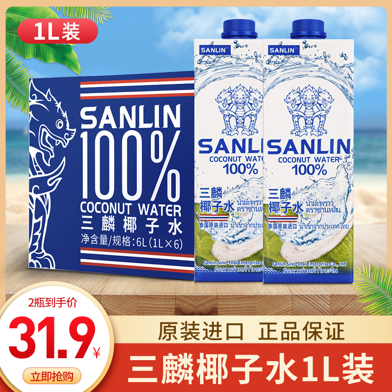 三麟椰子水NFC椰汁泰国进口