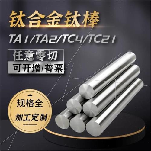 TC4钛合金圆棒Ti-6Al-4V纯钛板GR5钛管T2圆管TA1纯钛丝可非标定做