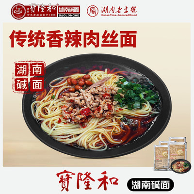湖南老字号宝隆和 湖南碱面 邵阳碱面 邵阳米粉 速食香辣肉丝碱面
