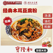 湖南老字号宝隆和邵阳米粉湖南米粉百年老店非遗米粉