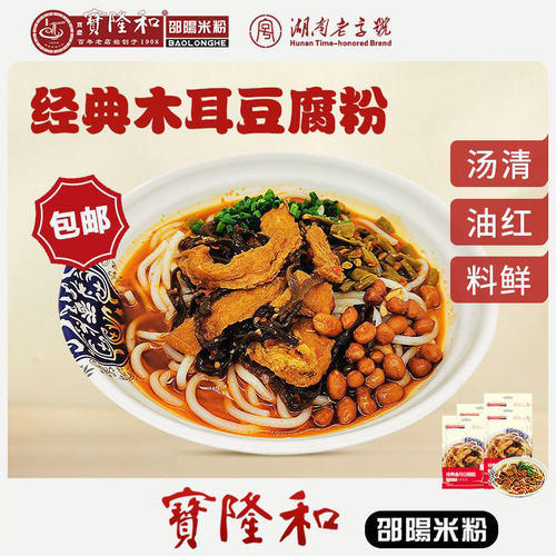 宝隆邵阳速食湖南经典豆腐木耳粉