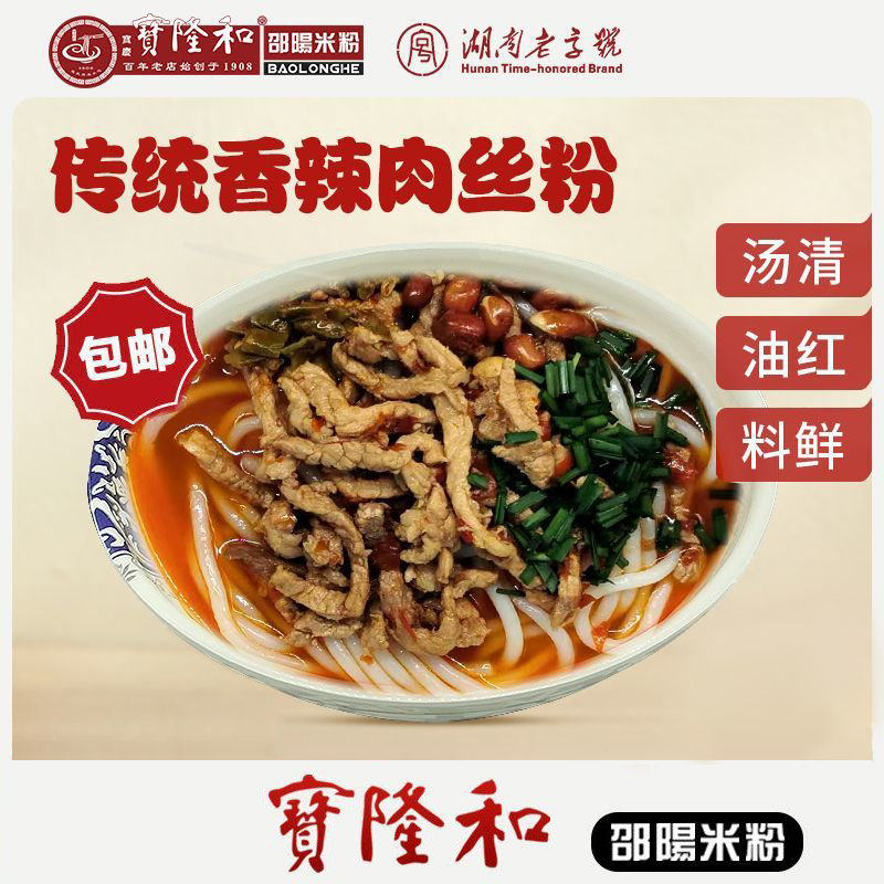 湖南老字号邵阳米粉宝隆和百年老店非遗米粉湖南米粉
